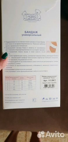 Бандаж