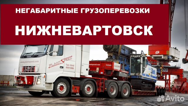 Негабаритные грузоперевозки Негабаритные грузоперевозки