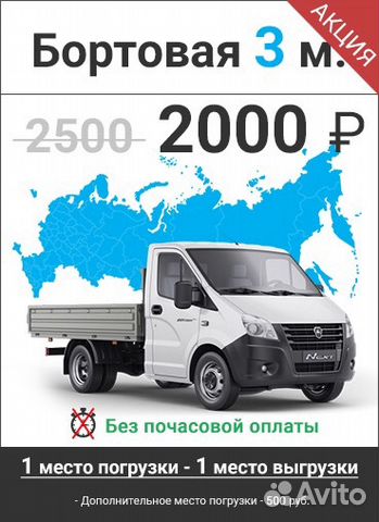 Грузоперевозки спб газель бортовая катюша