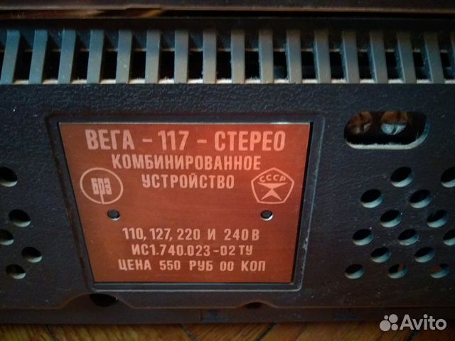 Вега 117. Вега 117 стерео трансформатор. Проигрыватель Вега 117. Вега 117 стерео характеристики. Вега 117 фото.