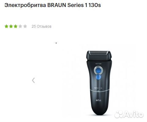 Бритва Braun 130 Series 1