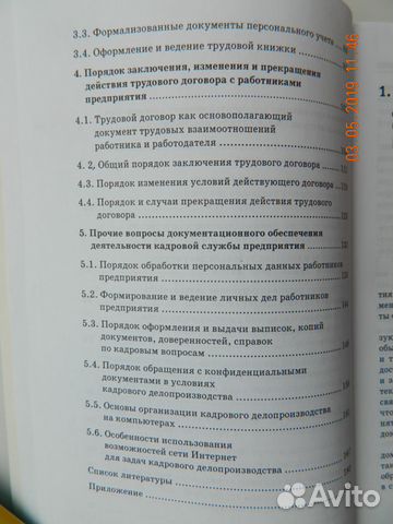 Справочник кадровика