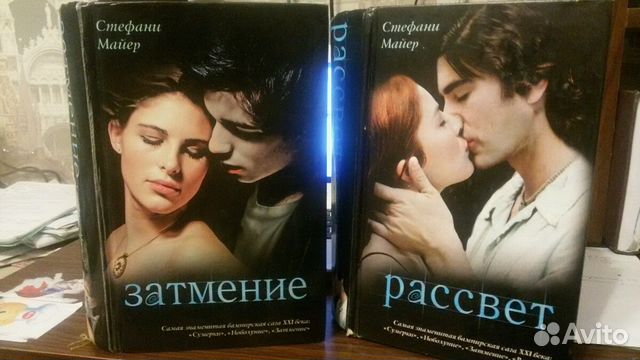 Книга затмение стефани майер. Затмение. Вампирская сага книга. Сумерки рассвет оглавление.