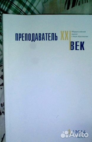Преподаватель XXI века 1/2014 часть 1 Преподаватель XXI века 1/2014 часть 1