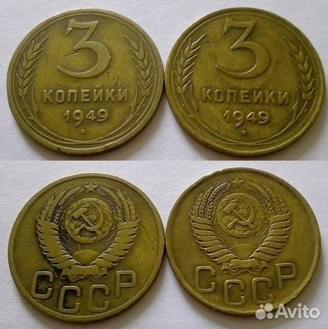3 копейки СССР обмен