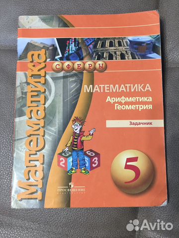 Задачники по математике 5,6 класс