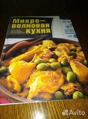 Книга новая микроволновая кухня