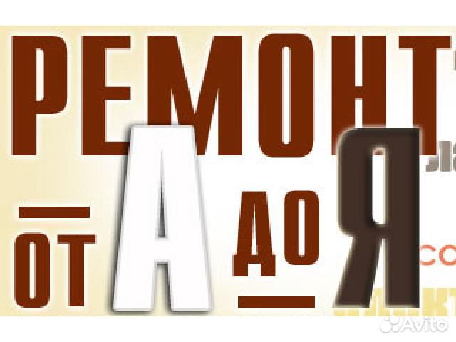 Ремонт и отделка квартир от Ремонт и отделка квартир от