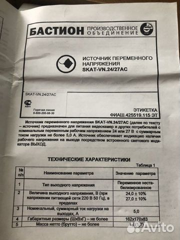 Источник переменного тока skat-VN.24/27AC Источник переменного тока skat-VN.24/27AC