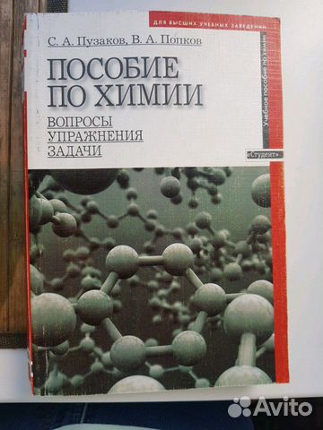 Учебная литература по химии Учебная литература по химии