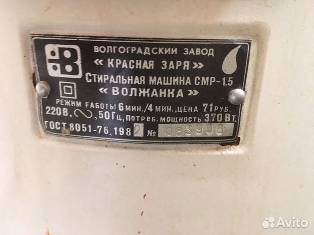 Стиральная машина Волжанка