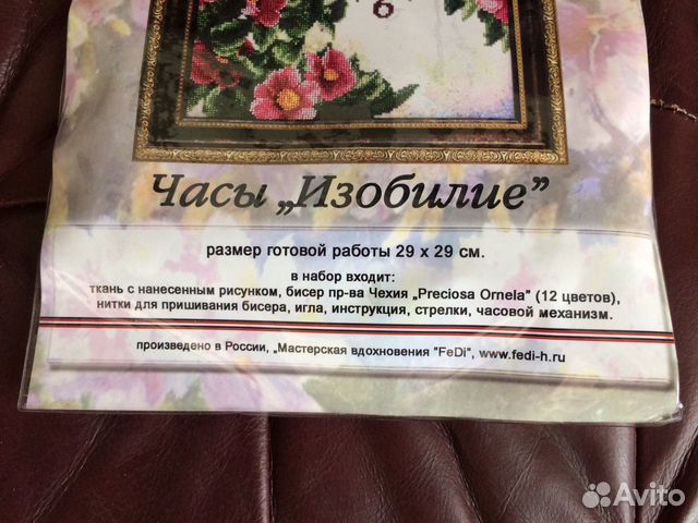 Новый (не вскрывался) набор Часы вышивание бисером Новый (не вскрывался) набор Часы вышивание бисером