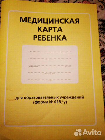 Форма 026/у Форма 026/у