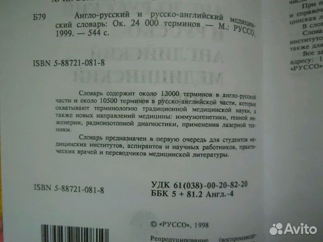 Англо-русский Медицинский Словарь. Болотина.1999 Англо-русский Медицинский Словарь. Болотина.1999