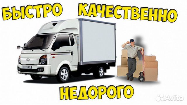 Грузовое Такси. Грузчики. Грузоперевозки. Переезды Грузовое Такси. Грузчики. Грузоперевозки. Переезды