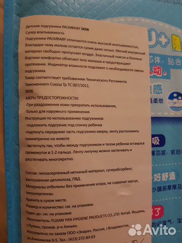 Подгузники Palmbaby Подгузники Palmbaby