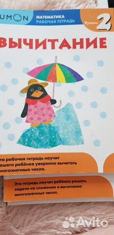 Kumon Вычитание Kumon Вычитание
