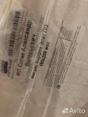 Матрас ортопедический 1,6-2 высота 20 см