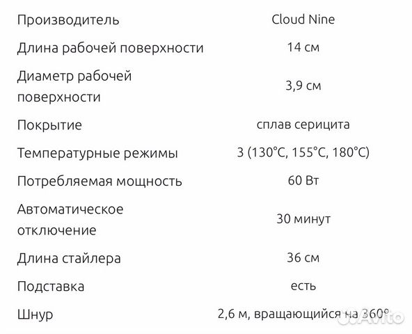 Стайлер Cloud Nine Стайлер Cloud Nine