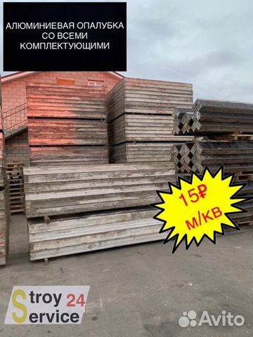 Алюминиевая опалубка аренда