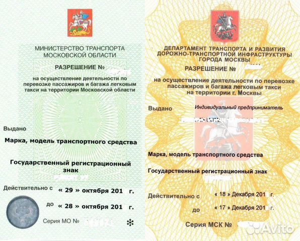 Лицензия такси без ип