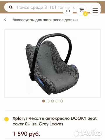 Автокресло Maxi Cosi Pebble с доп.чехлом Автокресло Maxi Cosi Pebble с доп.чехлом