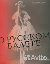 О русском балете. От истоков до дня сегодняшнего