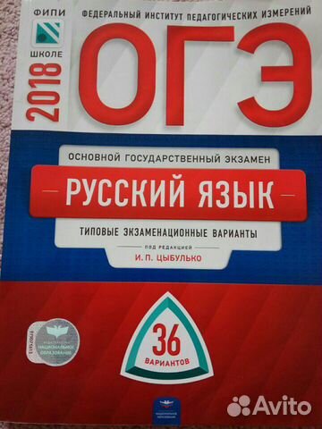36 вариантов огэ по русскому языку 36 вариантов огэ по русскому языку