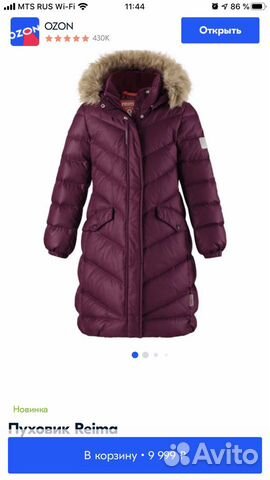 Пуховик Рейма Пуховик Рейма