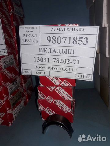 Вкладыш шатунный STD 13041-78202-71