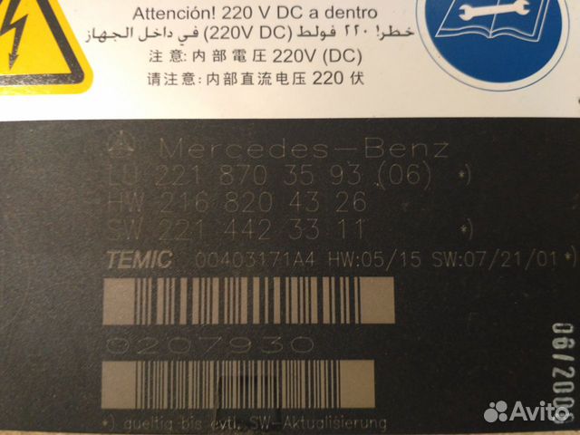Блок управления сидением Mercedes W221 S Блок управления сидением Mercedes W221 S