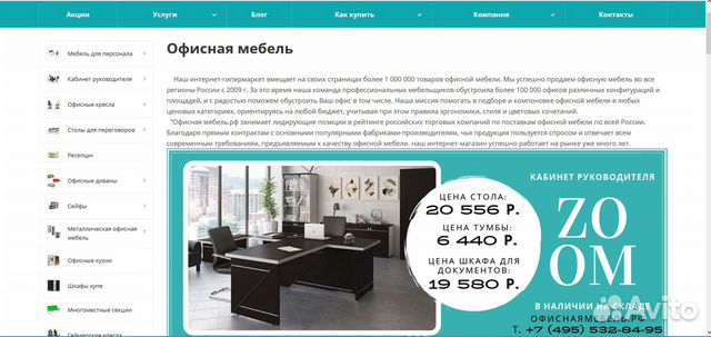 Офисный Магазин Москва