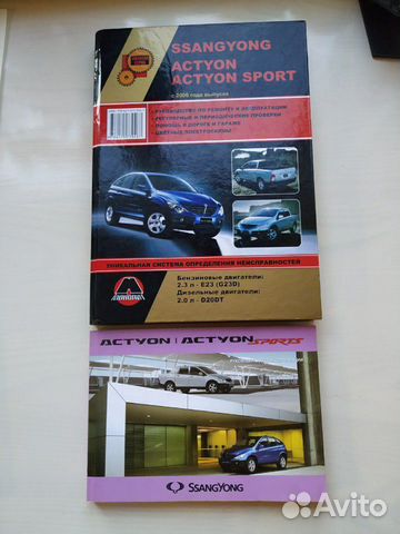 Руководство по эксплуатации Ssang Yong