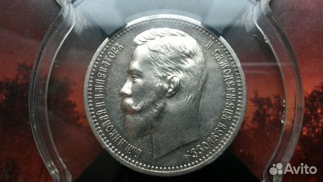 Рубль 1912 года
