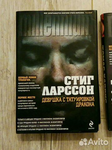 Книга Девушка с татуировкой дракона, Стиг Ларссон
