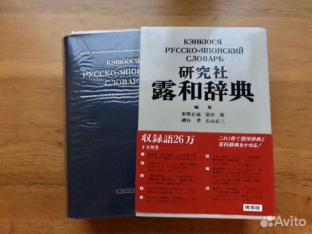 Русско-Японский словарь. Изд-ва «Кэнкюся» под реда Русско-Японский словарь. Изд-ва «Кэнкюся» под реда