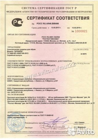 Сушилка для обуви