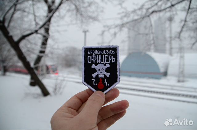 Патч, нашивка Нарукавный знак 