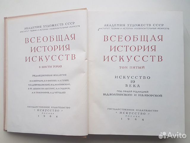 Всеобщая история искусства. В 6 томах (в 8 книгах) Всеобщая история искусства. В 6 томах (в 8 книгах)