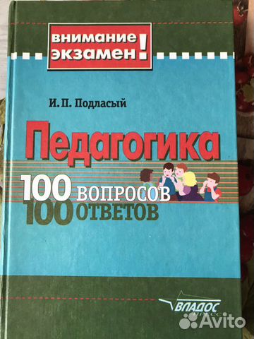 Книги по педагогике и психологии Книги по педагогике и психологии