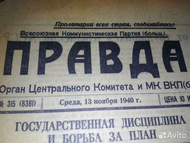 Правда 1940 Молотов в Берлине встреча с Гитлером