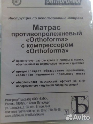 Противопролежневый матрас Противопролежневый матрас