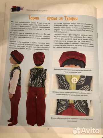 Фарфоровая кукла в национальном костюме Турции Фарфоровая кукла в национальном костюме Турции
