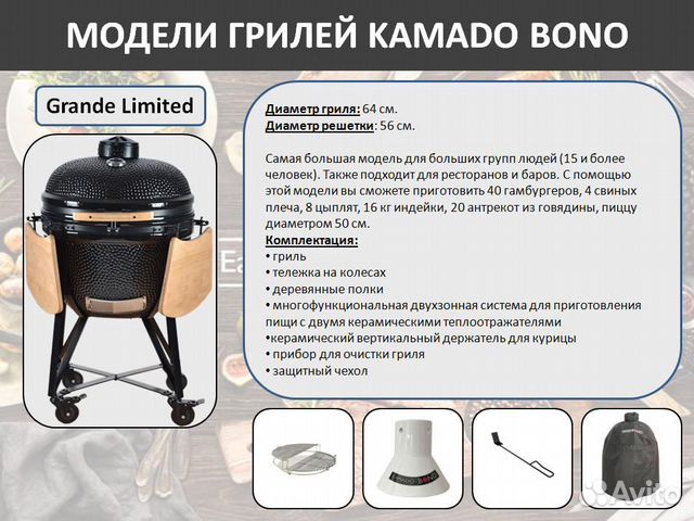 Керамические грили Kamado Bono Grande Limited 25 Керамические грили Kamado Bono Grande Limited 25