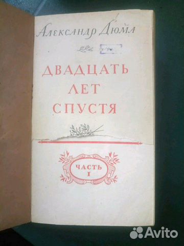 А. Дюма, 