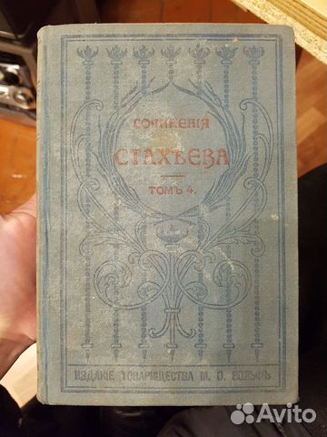 Антикварная книга старая книга 1902 год