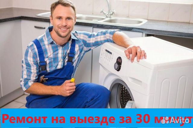 Ремонт стиральных машин
