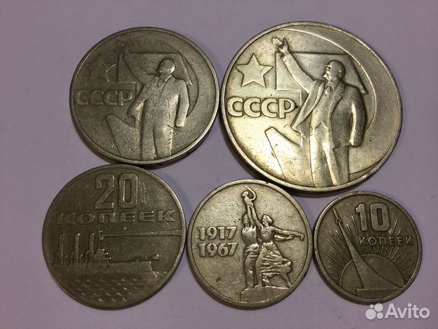 Набор юбилейных монет СССР 1967 г