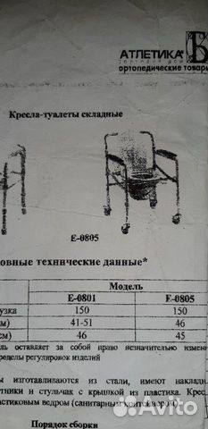 Кресло-туалет Кресло-туалет