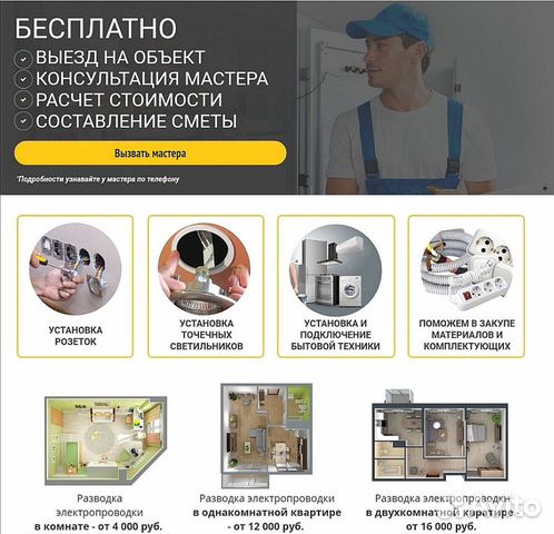 Электрик